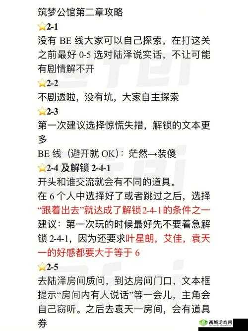 筑梦公馆0-5怎么过?通关攻略解析