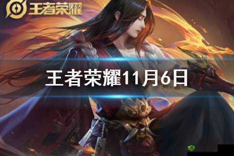 王者荣耀 11 月 6 日每日一题:破晓之心被谁砍碎