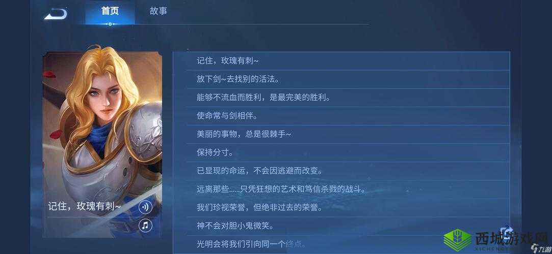王者荣耀夏洛特语音台词有哪些?