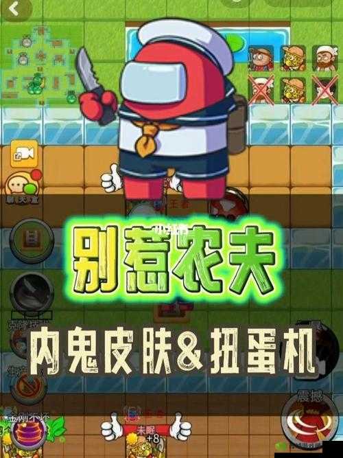 黄色预警:别惹农夫隐藏皮肤解锁攻略