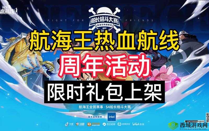 航海王热血航线集结礼包大揭秘:丰厚奖励等你来领