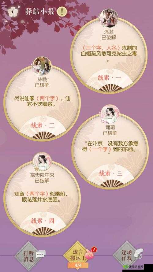 遇见逆水寒:驿站小报答案分享揭秘与解析——专属逆水寒的邂逅故事解析 精彩内容速递(思路仅供参考)