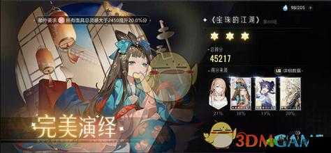 《绝对演绎宝珠:江湖第场全角色通关攻略》
