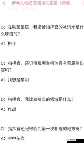 战双帕弥什全角色联络攻略大全:协助答案分享汇总手册