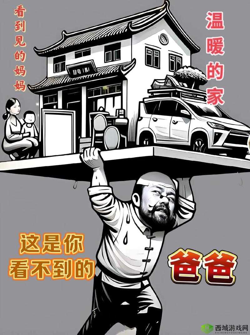 父亲缓慢而有力挺拔:撑起一片天