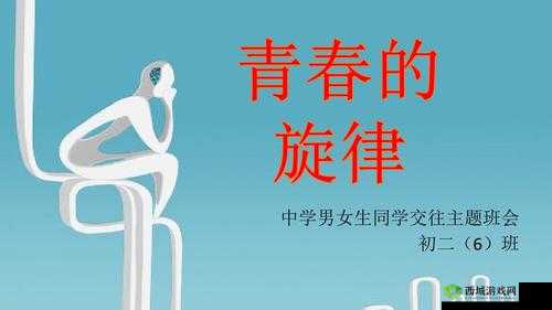男生女生在一起嗟嗟嗟舞娘:青春的欢乐旋律