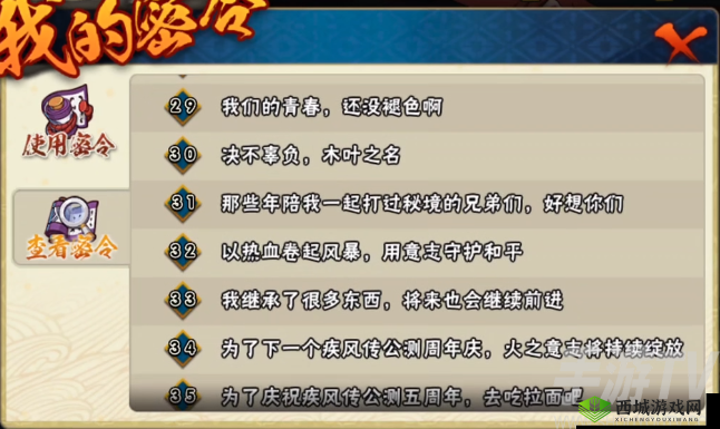 火影忍者手游周年庆特别密令大揭秘：全面汇总周年庆专属密令，回顾经典火影之旅