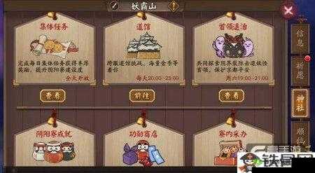阴阳师:升级阴阳寮,解锁全新挑战系统介绍