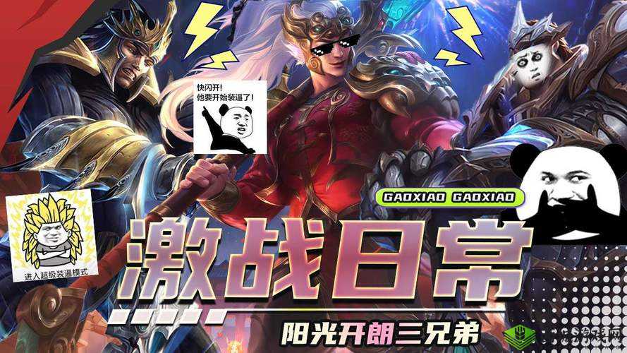 1V3 三兄弟:热血激战之路