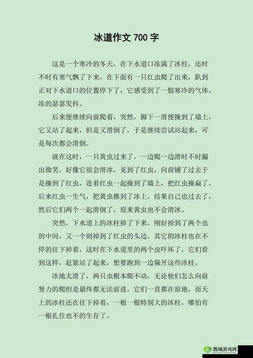 做错一道题放一个冰块作文:冰与错的故事