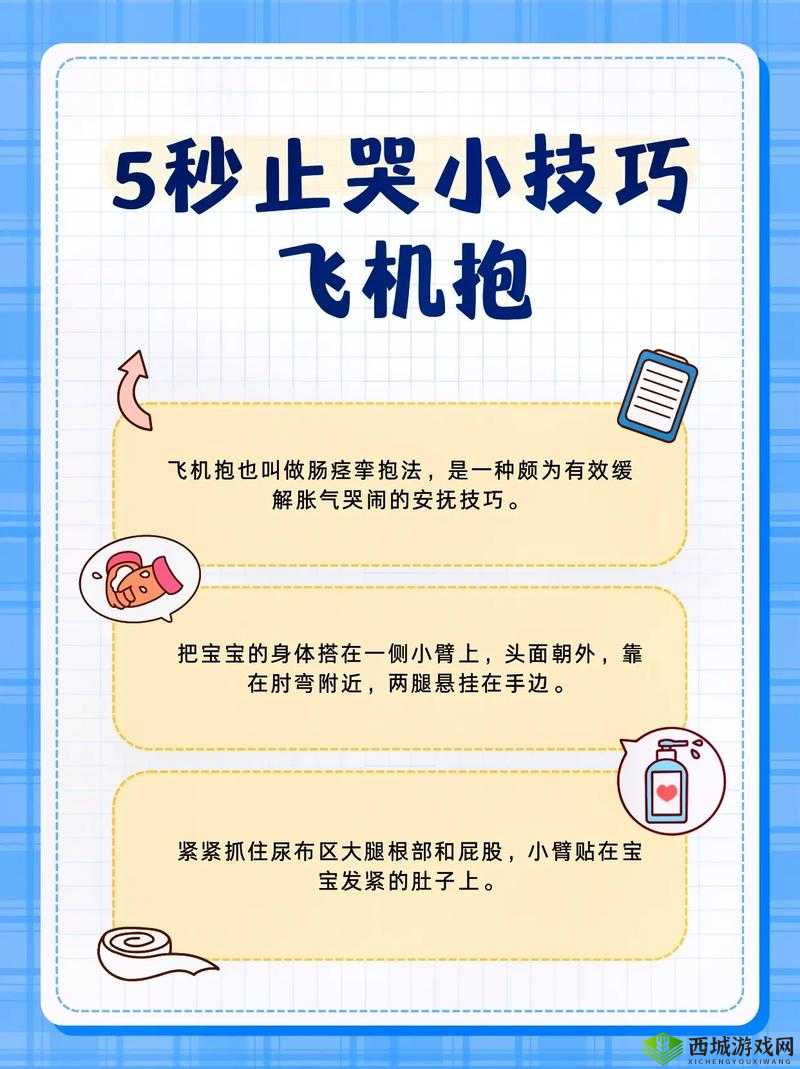 被抱起来撞到哭的缓解方法:安抚轻抚
