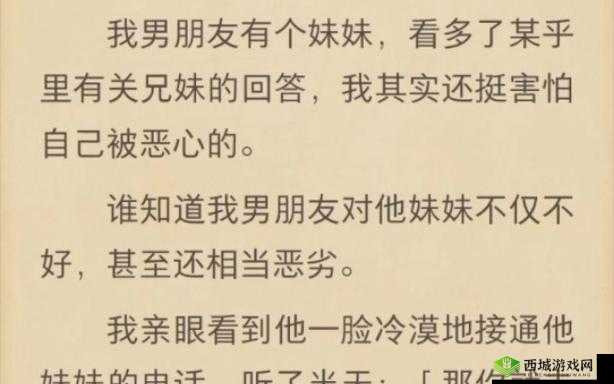 男朋友要看我的小妹妹：他在想什么
