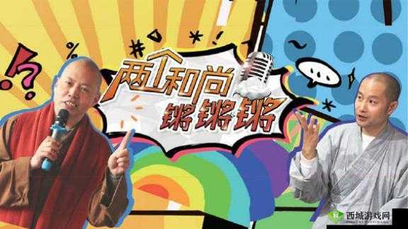 铜铜铜锵锵锵锵锵:有趣的节奏