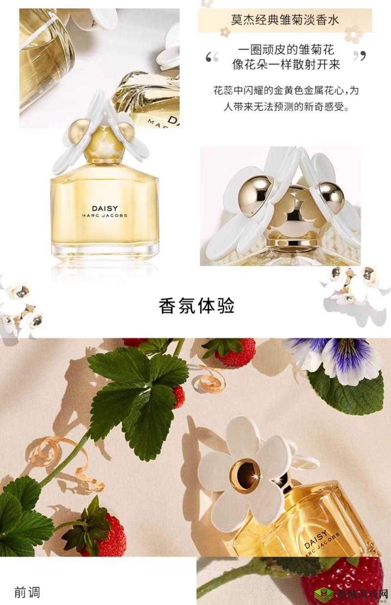 小雏菊MarcJacobs 香水:迷人芬芳的魅力之选
