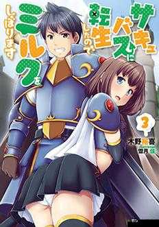转生成魅魔：每天榨牛奶是变百吗？