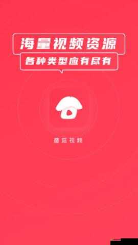 蘑菇视频红色 logo:精彩内容呈现