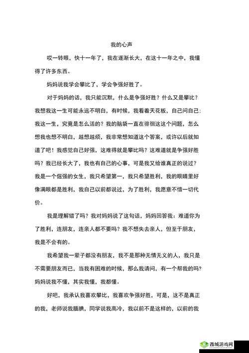 老师别我我受不了了作文:我的痛苦心声