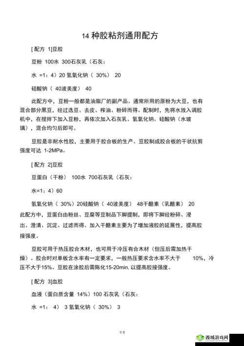 美国人胶配方的视频:详细解读与应用