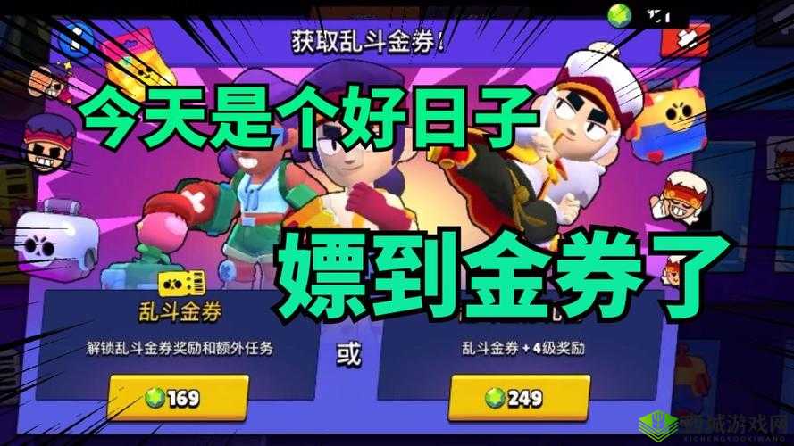 荒野乱斗乱斗金券白嫖攻略:教你不花一分钱也能畅享游戏乐趣