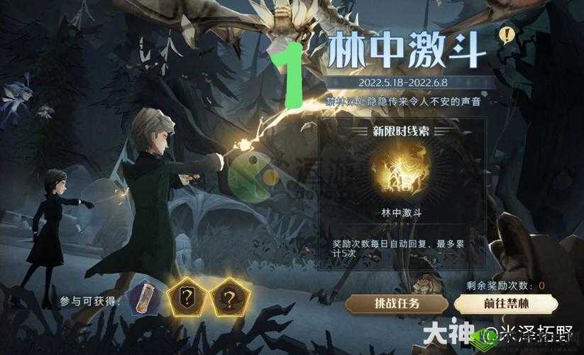 哈利波特魔法觉醒林中激战攻略:全方位解析通关技巧与策略指南