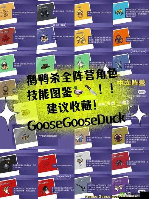 鹅鸭杀中警长角色的玩法策略与技巧全解析指南