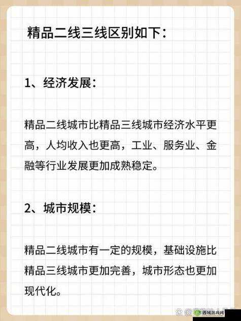 免费精品人在线:二线三线区别