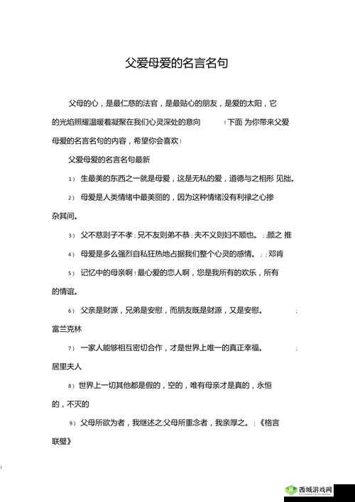 人伦亲情父母儿女的句子有哪些:温暖的情感表达