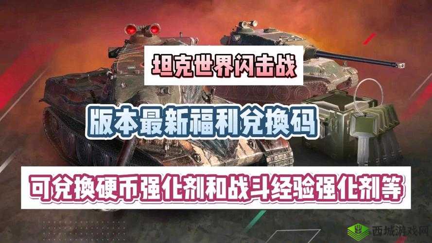 坦克军团福利揭秘:探索坦克大战3D游戏中的军团福利攻略