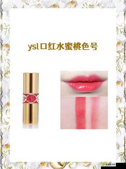 ysl 口红水蜜桃色号 2425 绝美新色来袭