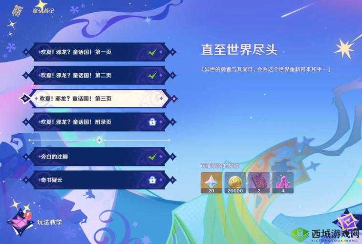 原神雪鹤之章传说任务开启与攻略，资源管理、高效利用与最大化价值