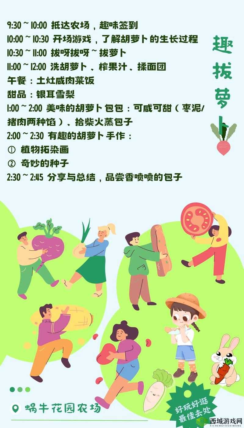 拔萝卜:奇妙花园的秘密冒险