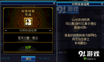 DNF转甲与材质转换全攻略,解锁装备新境界