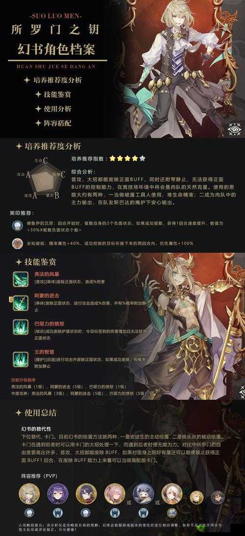 幻书启世录，基督山伯爵阵容搭配全攻略