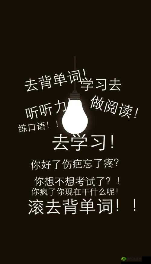 坐在教授根茎上背单词漫画:奇妙学习之旅