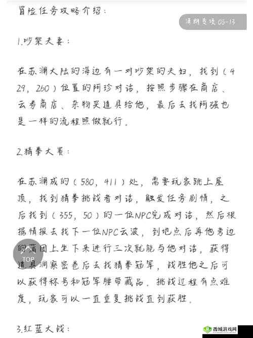 天谕手游南蒸北煮冒险任务完成攻略全解析