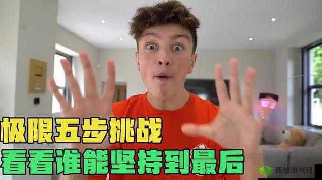 挑战极限差差差很疼 30 分钟,谁能坚持到最后