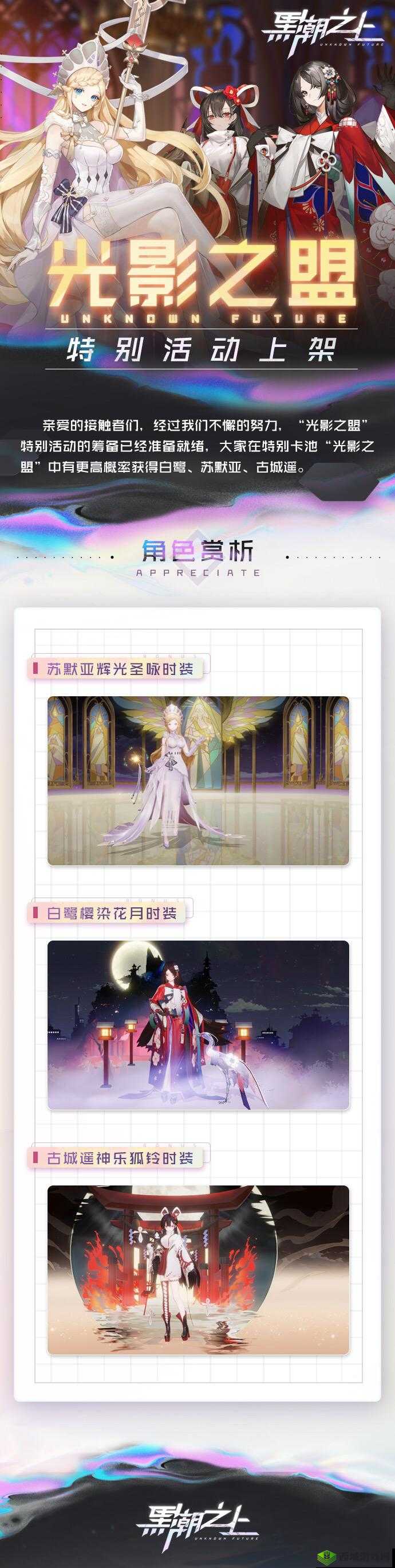 黑潮之上新活动海选奖励介绍
