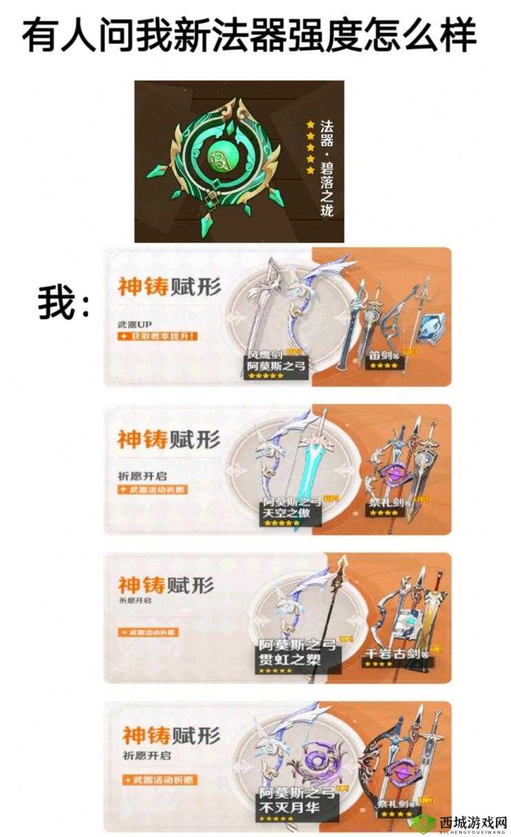 原神新活动神铸赋形，解锁武器新境界
