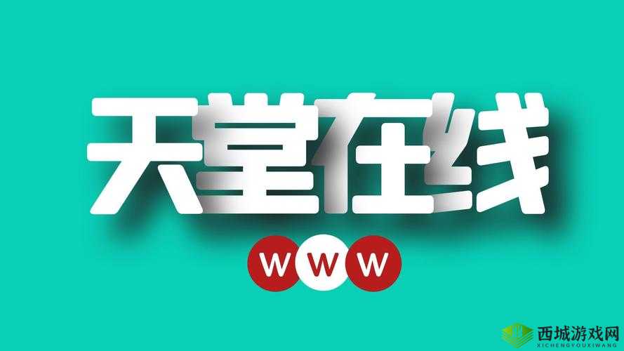 √8 天堂资源地址中文在线:畅享无限制的精彩资源