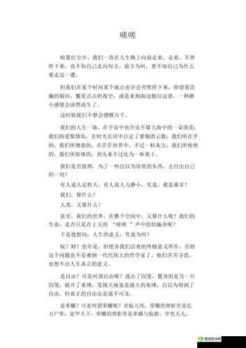 男女在一起嗟嗟嗟无马:探寻这段独特情感的发展走向