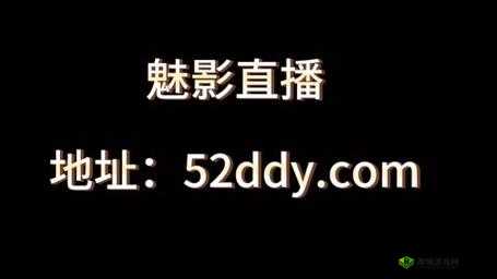魅影直播游客免登录:畅享精彩直播无需注册的便捷体验