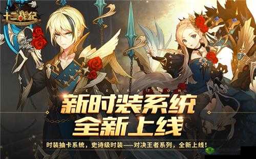 十二战纪春日狂欢，骑士与恶龙的荣耀对决盛大启幕