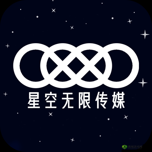星空无限传媒有限公司的联系方式:全面呈现与贴心服务