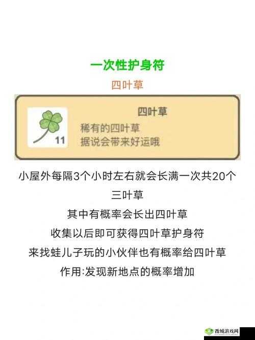 旅行青蛙护身符全攻略,获取方法与神奇作用