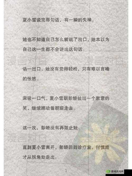 麻酥酥喷白乳:一段美妙的情感经历