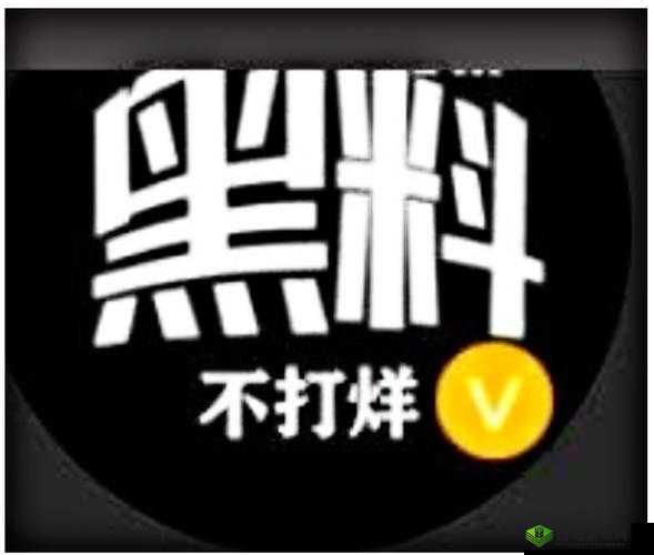 黑料正能量与黑料不打烊:揭开背后的故事与真相