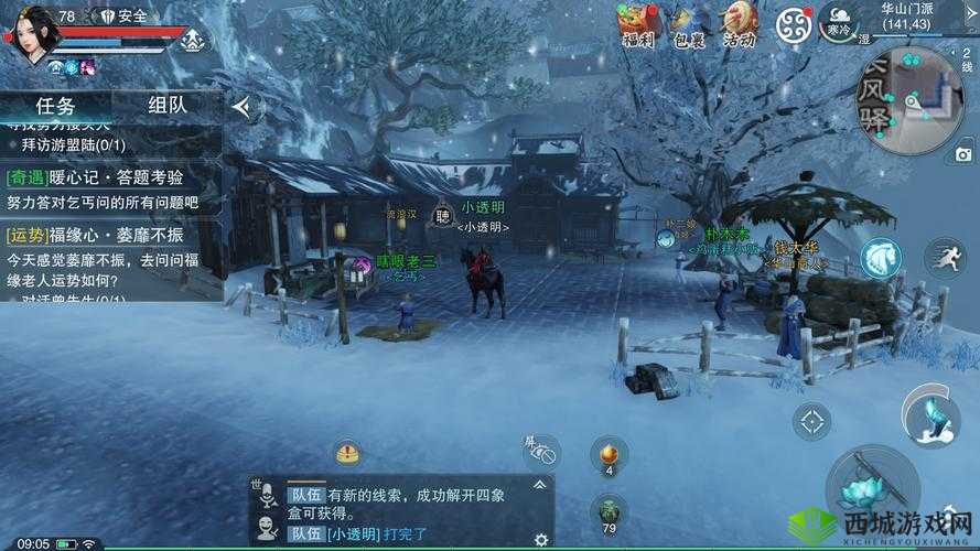 楚留香手游奇遇大揭秘,帮高亚男传递深情信笺