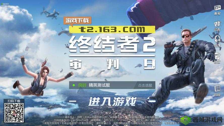 终结者2审判日1月17日维护更新,五人模式震撼登场