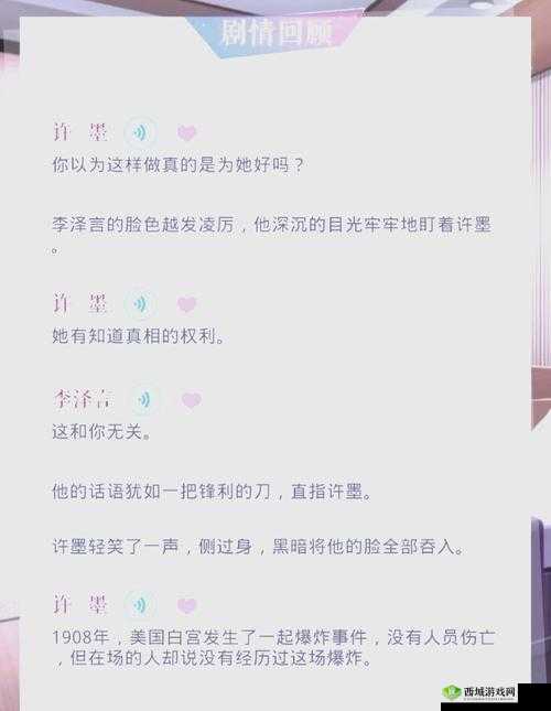 恋与制作人，第四章剧情深度解析与攻略