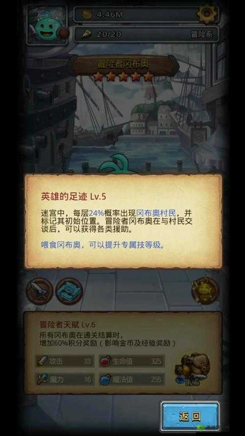 不思议迷宫英雄之村主线及隐藏冈布奥属性分析